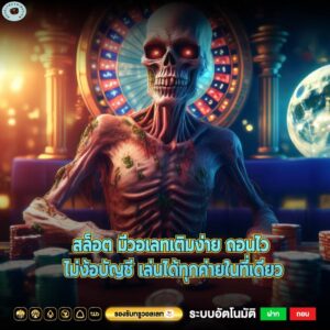 สล็อต มีวอเลทเติมง่าย ถอนไว ไม่ง้อบัญชี เล่นได้ทุกค่ายในที่เดียว